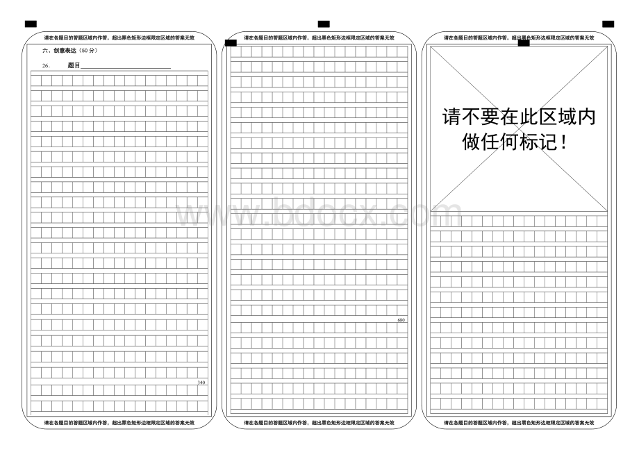 中考语文模拟考试答题卡模板.doc_第2页