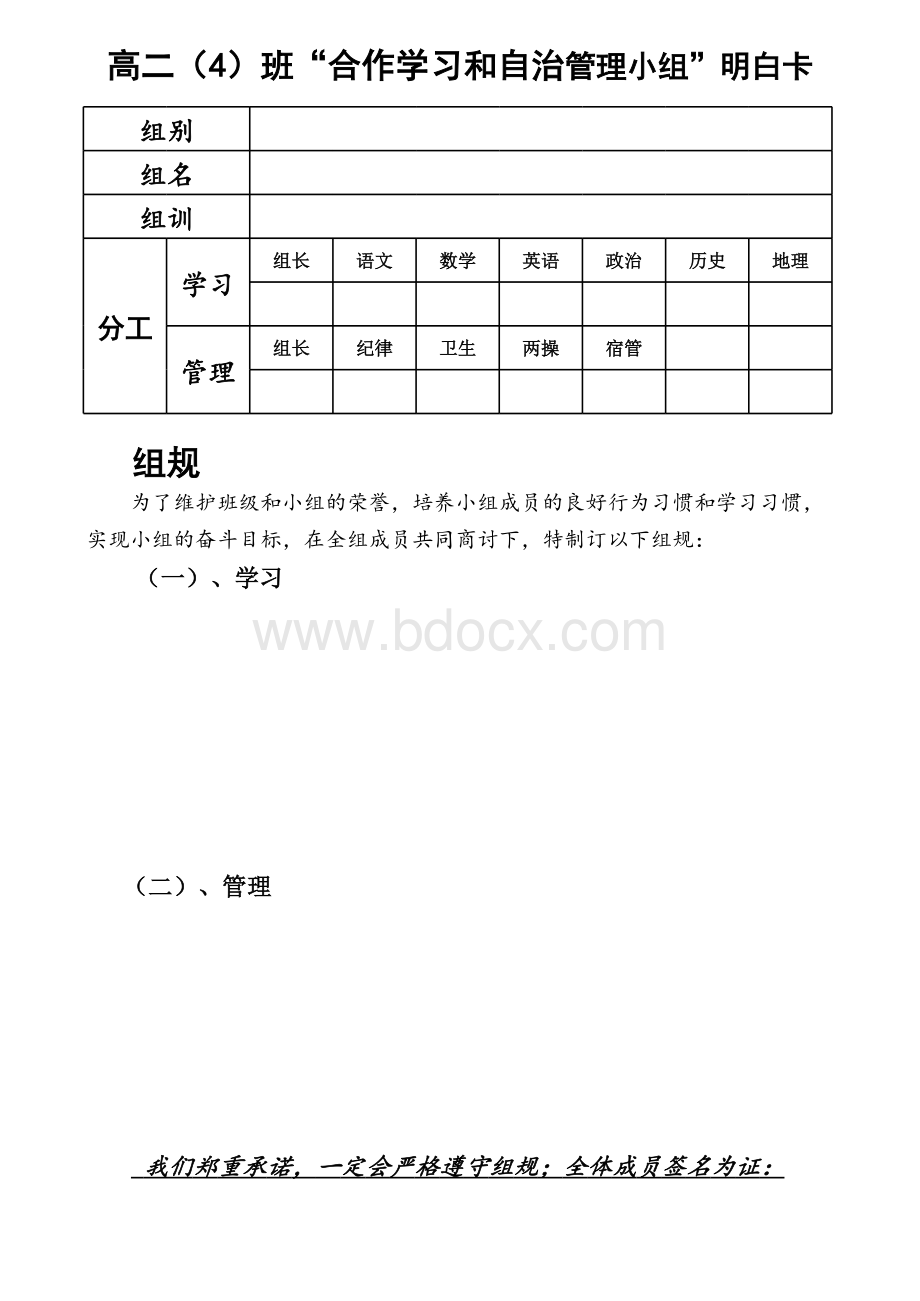 “合作学习和自治管理小组”明白卡.xls_第1页