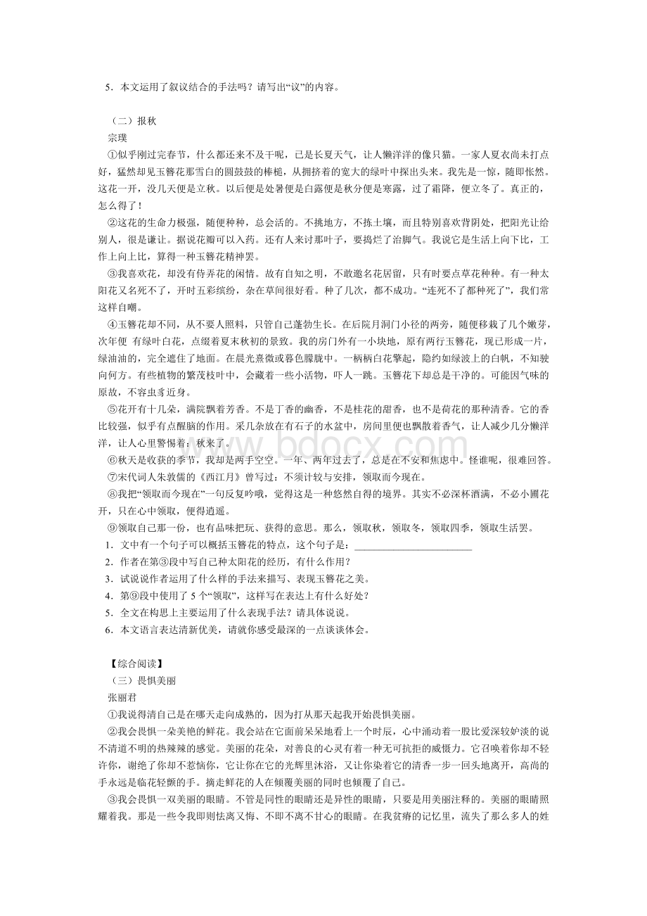 余映潮现代文阅读训练系列之七Word格式.doc_第2页