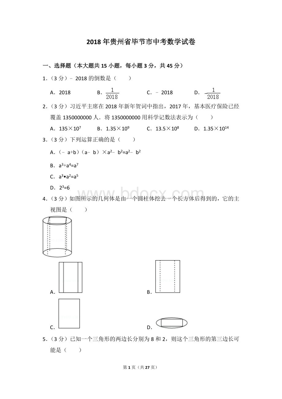 贵州省毕节市中考数学试卷.doc