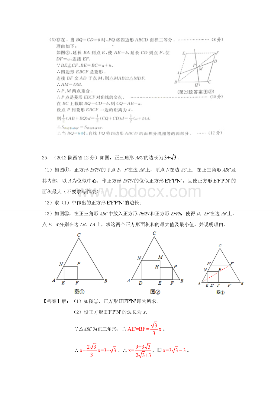 陕西六年中考数学第25题解析.doc_第2页