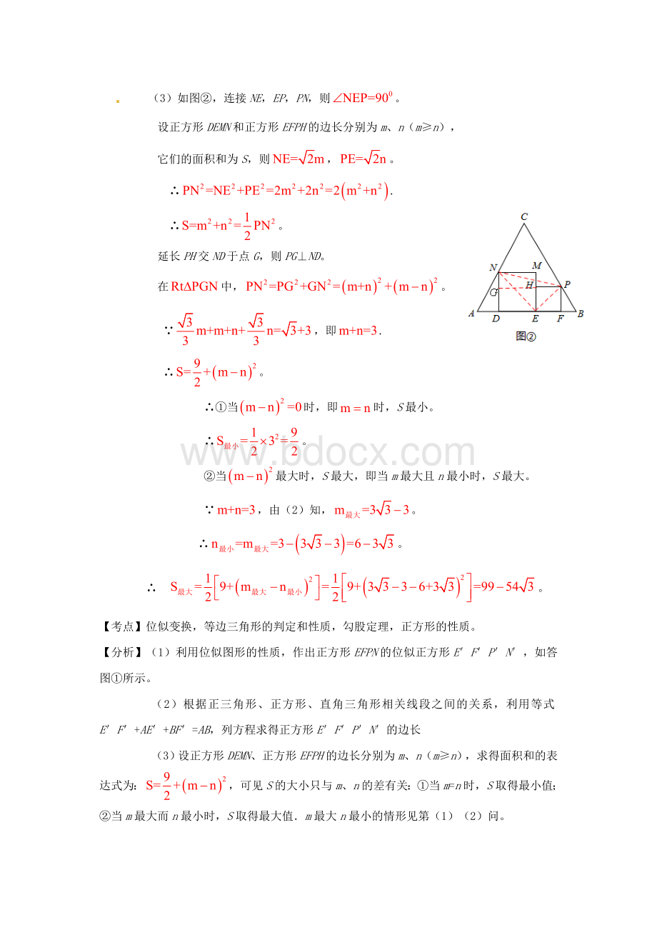 陕西六年中考数学第25题解析.doc_第3页