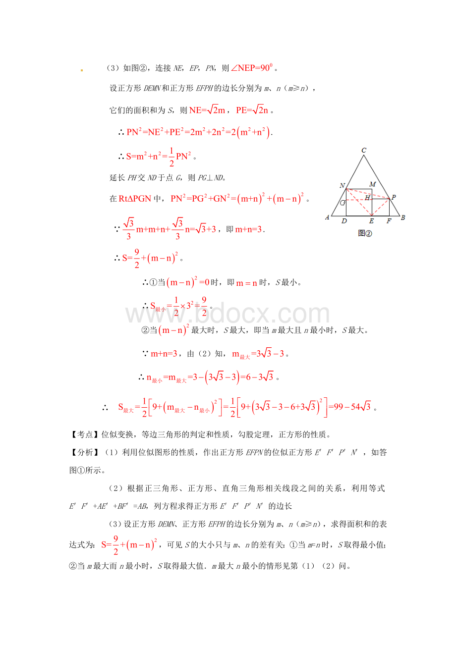 陕西六年中考数学第25题解析Word下载.doc_第3页