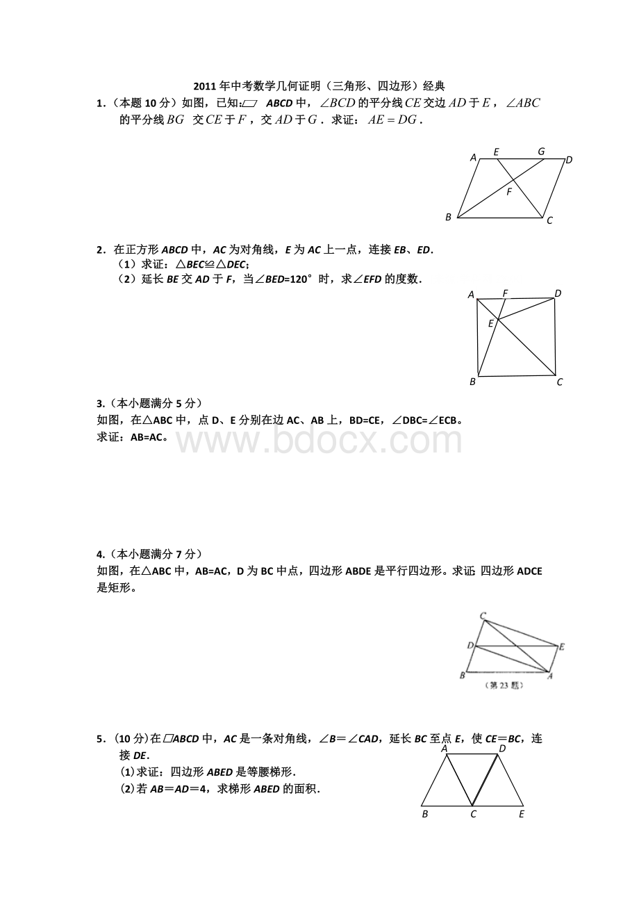 特好初二数学几何证明题.doc_第1页