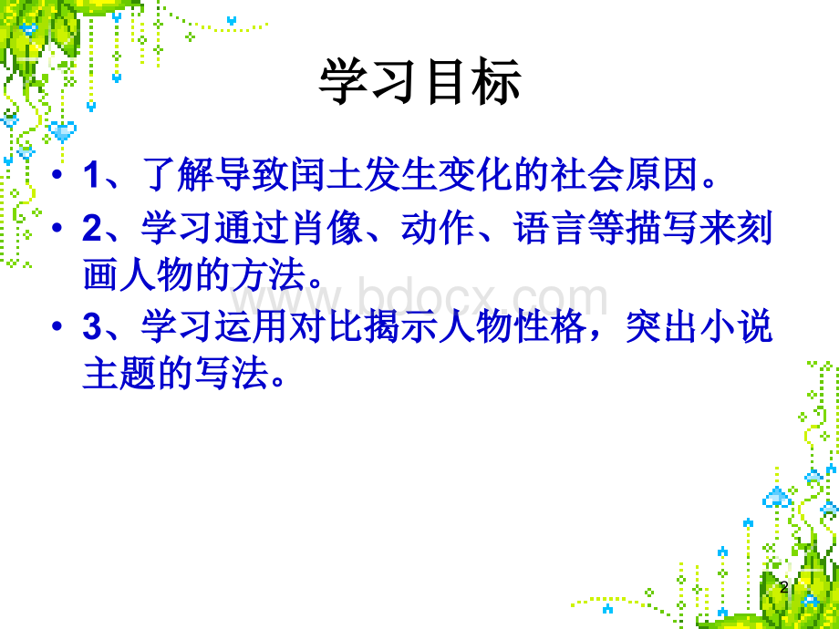 故乡人物分析.ppt_第2页