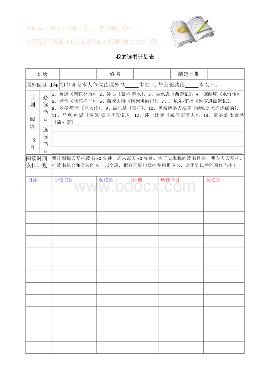 漂亮的初中生假期读书计划表Word文档下载推荐.doc_第1页