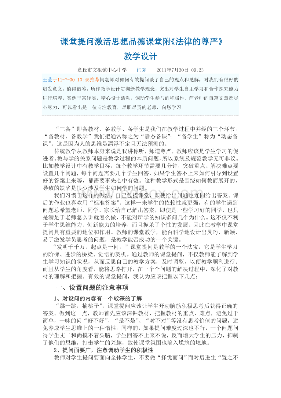 课堂提问激活思想品德课堂附《法律的尊严》教学设计Word文档格式.doc