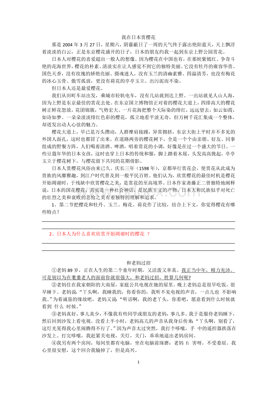 记叙文阅读专练：四、把握文章主旨.docx_第1页