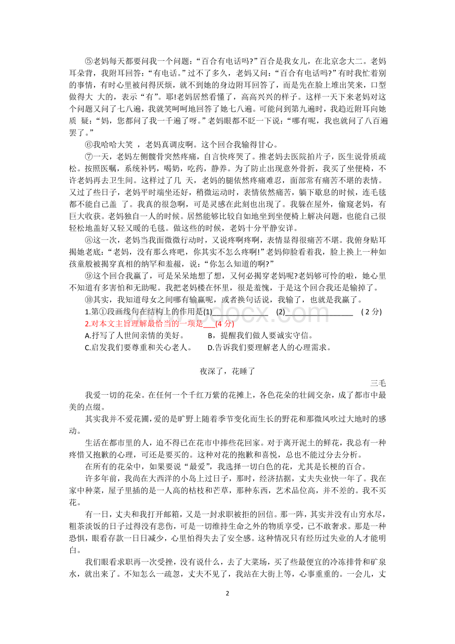 记叙文阅读专练：四、把握文章主旨.docx_第2页