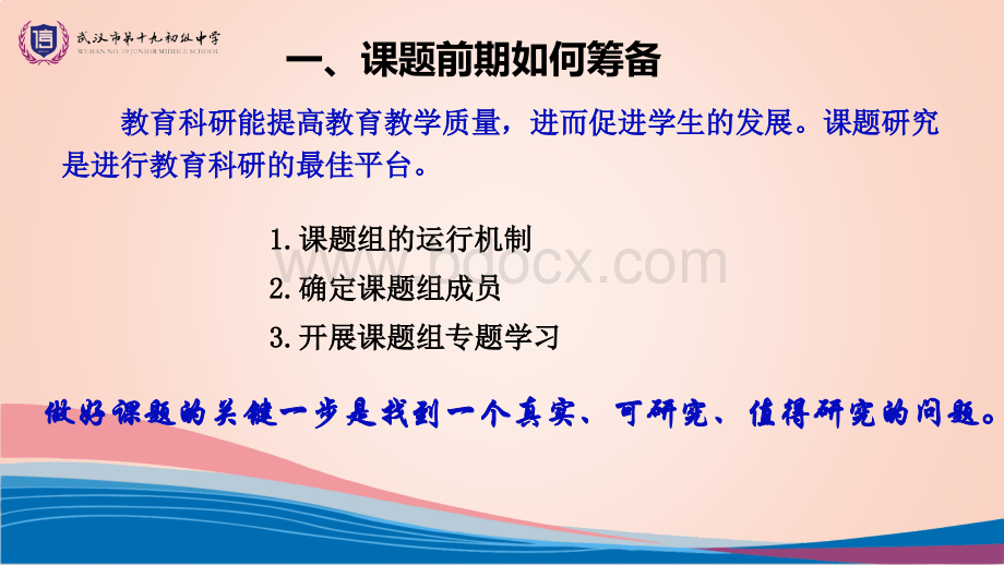 武汉市第十九初中：初中微课应用效果评价与思考.pptx_第3页