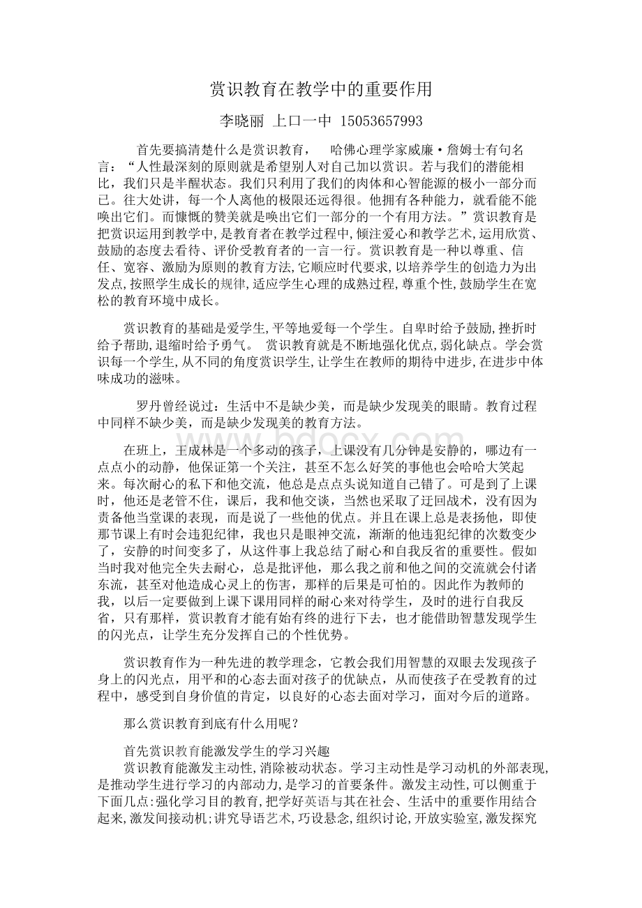 赏识教育在教学中的重要作用.doc_第1页