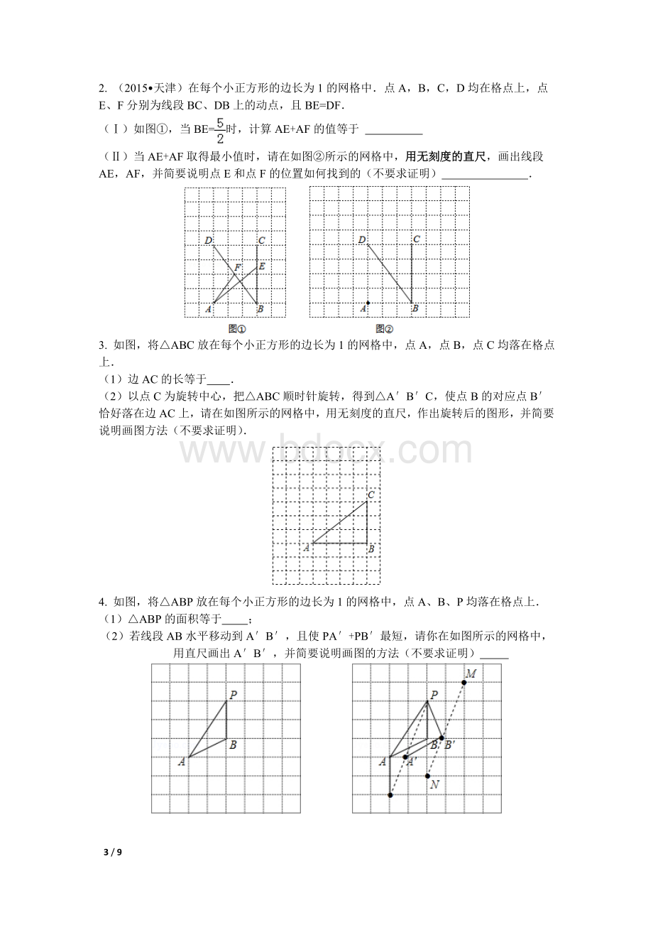 天津中考数学压轴题全搞定Word文档下载推荐.doc_第3页