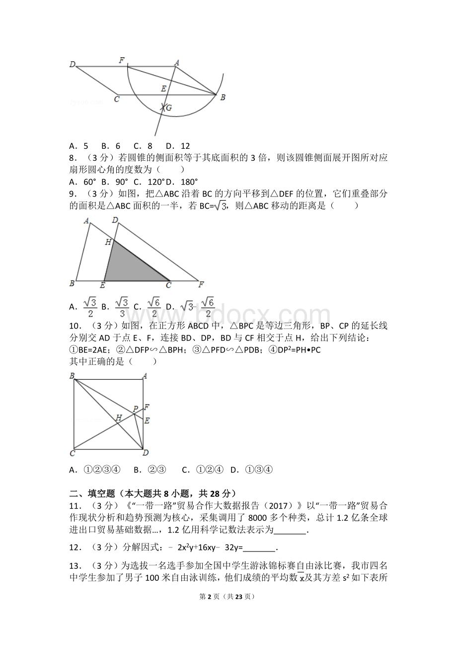 山东省东营市中考数学试卷含答案解析版Word文档下载推荐.doc_第2页