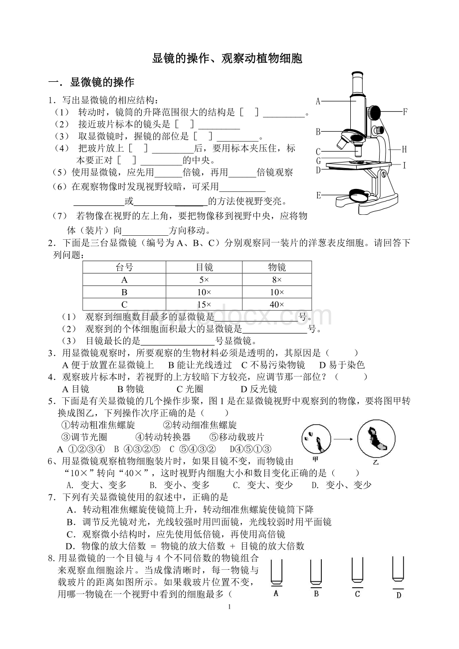 显微镜专题练习Word文件下载.doc