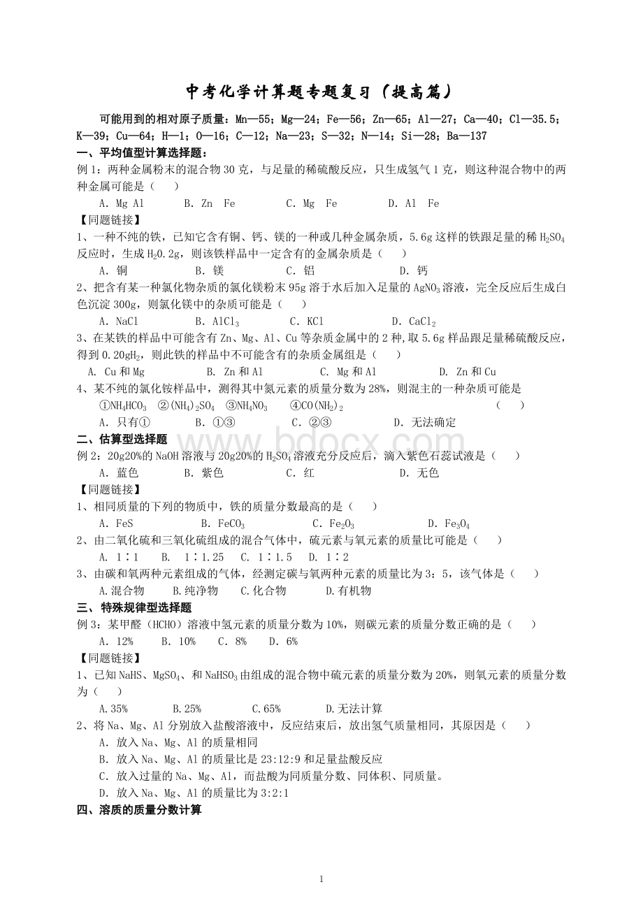 中考化学计算题(提高).doc