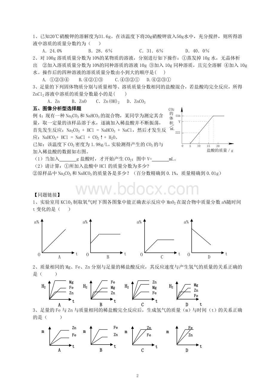 中考化学计算题(提高).doc_第2页