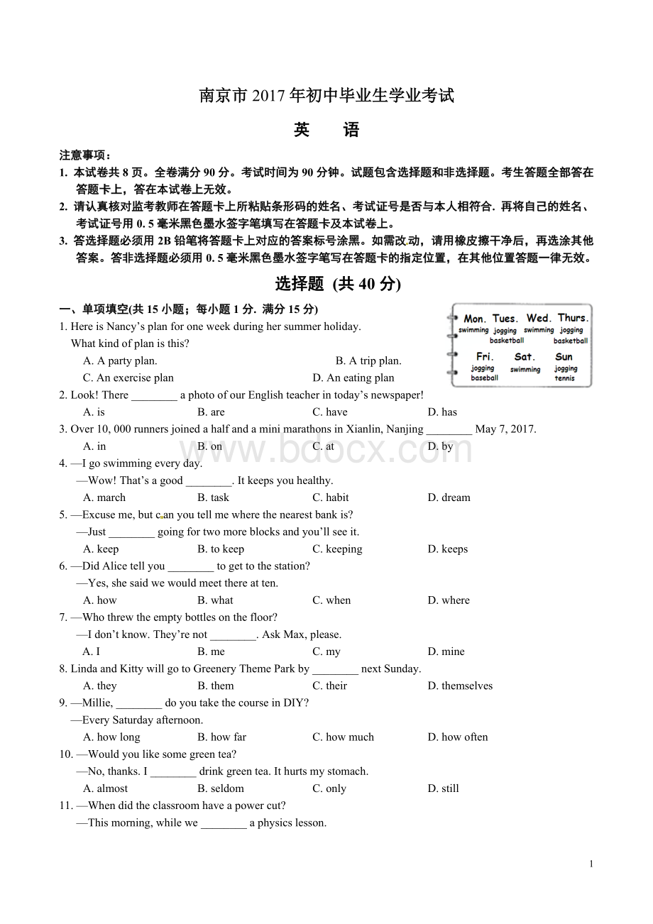 2017年南京市中考英语试题及答案(Word版)Word文档下载推荐.doc