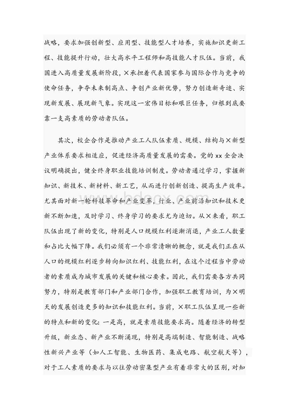 2021年在首批校企合作签约仪式讲话稿和在全县宣传思想工作会议讲话稿Word文档下载推荐.docx_第2页