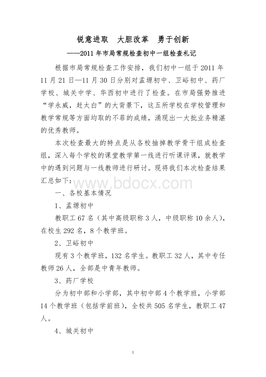 常规检查初中一组Word文件下载.doc_第1页