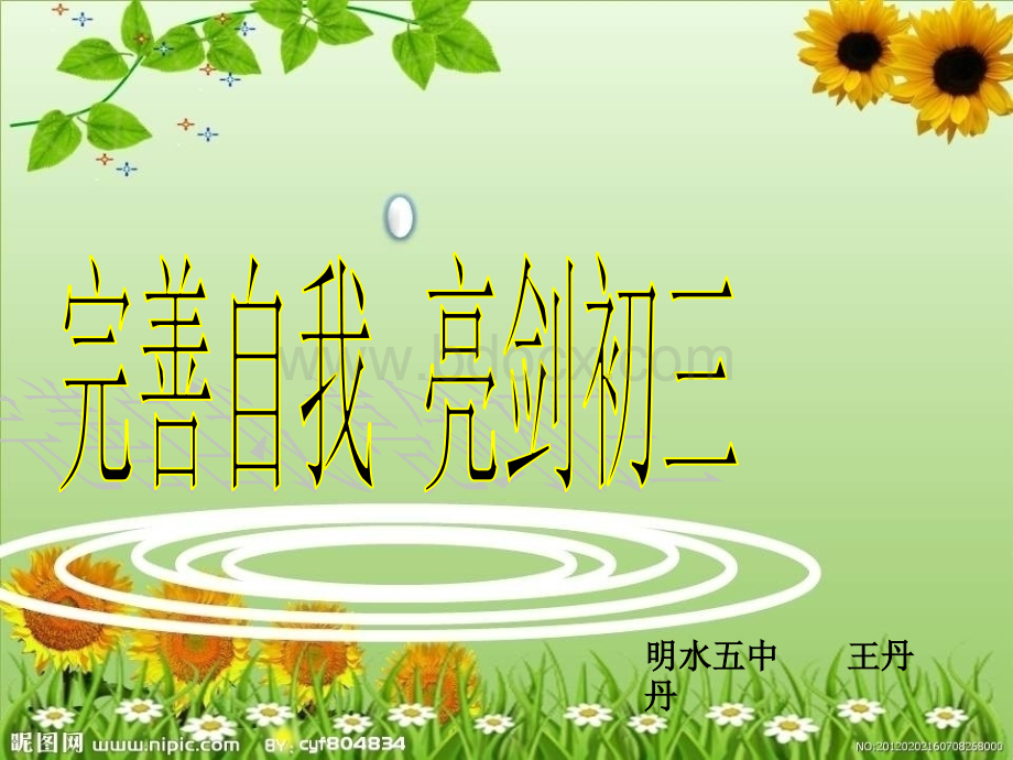 主题班会课件.ppt_第1页