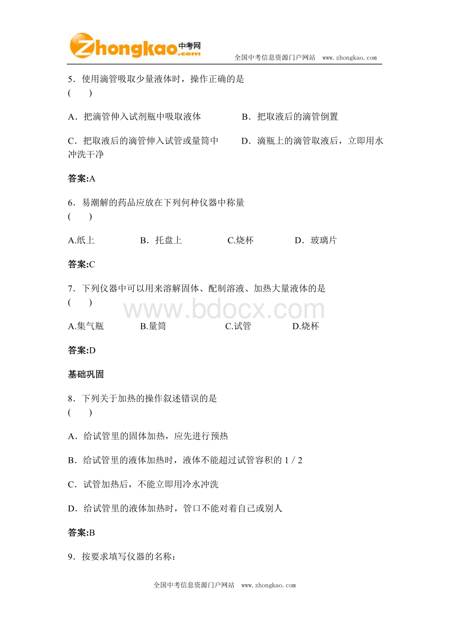 初三化学：走进化学实验室精选试题(6)Word文档格式.doc_第2页