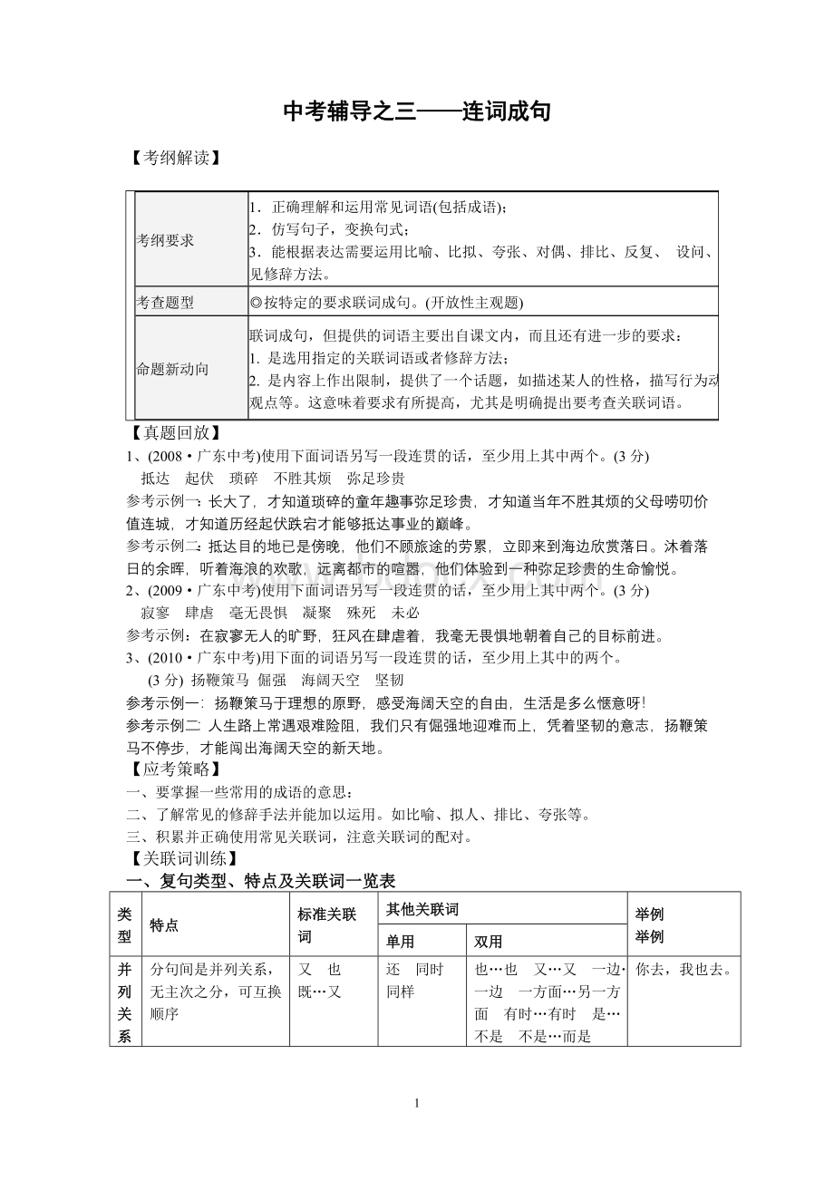 中考连词成句技巧及练习Word文件下载.doc_第1页