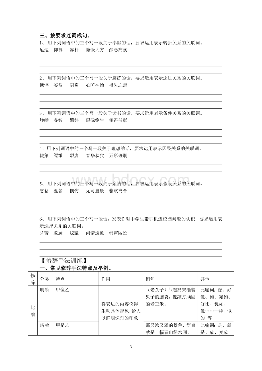 中考连词成句技巧及练习Word文件下载.doc_第3页