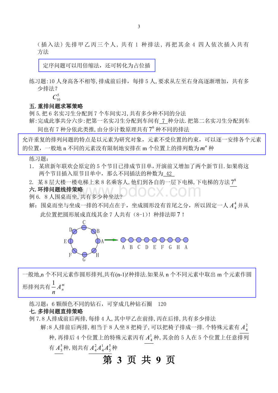 超全排列组合二十种经典解法!文档格式.doc_第3页