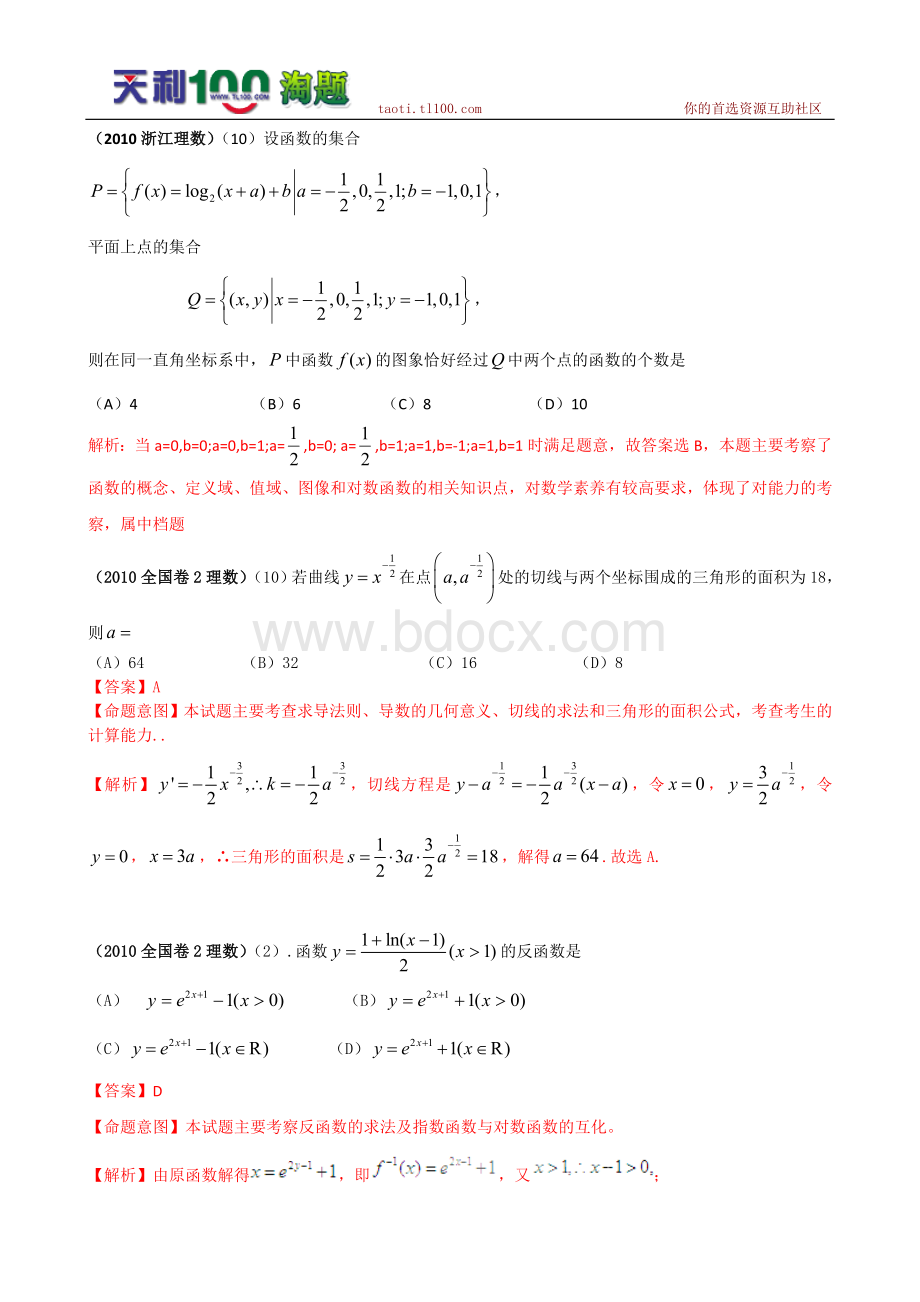 高考数学选择试题分类汇编函数Word格式文档下载.doc_第2页