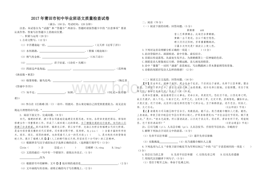 莆田市初中毕业班语文质量检查试卷及答案Word格式文档下载.doc_第1页