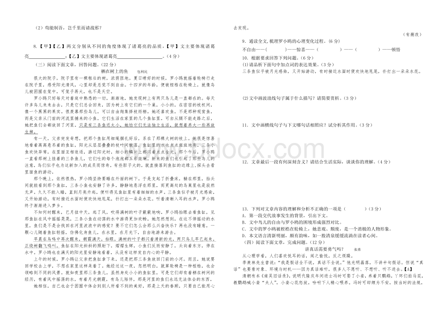 莆田市初中毕业班语文质量检查试卷及答案Word格式文档下载.doc_第2页