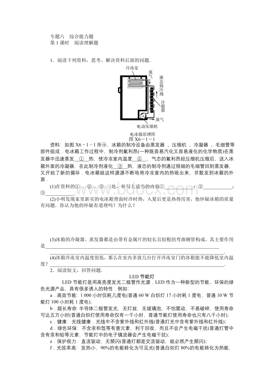 广东省中考物理复习专题检测试题专题六综合能力题Word格式文档下载.doc