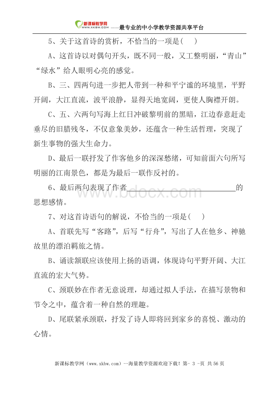 中考语文复习古诗词欣赏训练题集锦免费Word文档下载推荐.doc_第3页