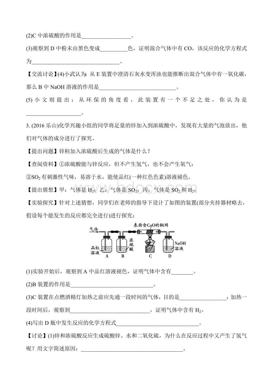 中考复习专题《实验探究题》同步能力提升(含答案)文档格式.docx_第2页