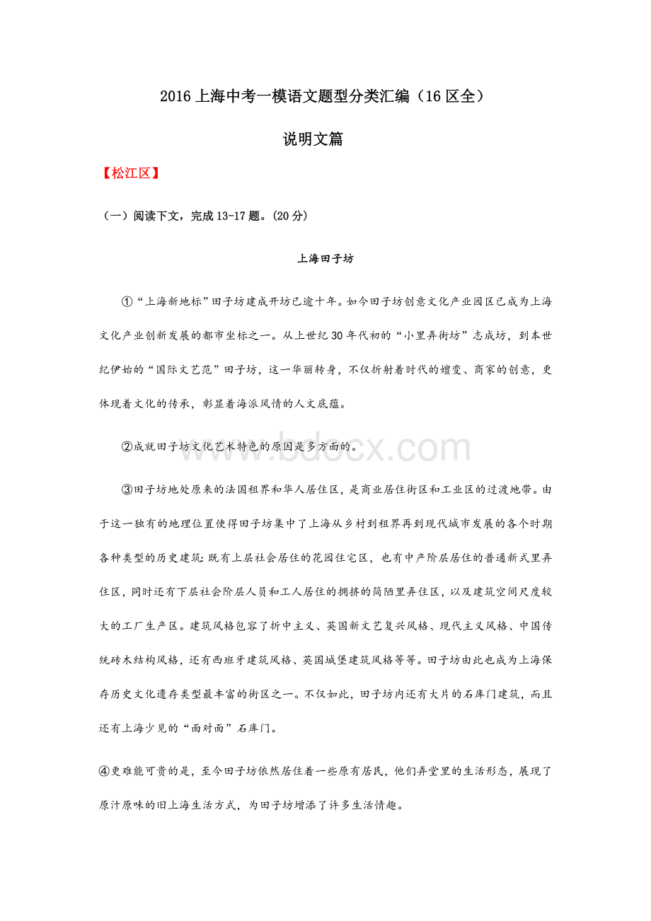 上海中考一模题分类汇编说明文篇含答案Word文档格式.docx