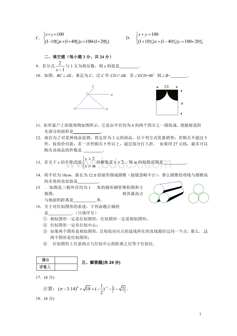 宁夏中考数学试题及答案.doc_第2页