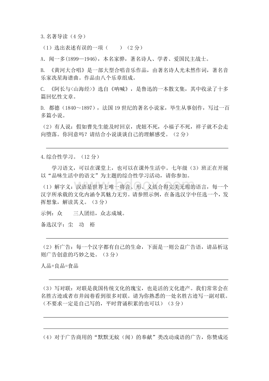 七年级下册第三次月考试题Word文档格式.docx_第2页