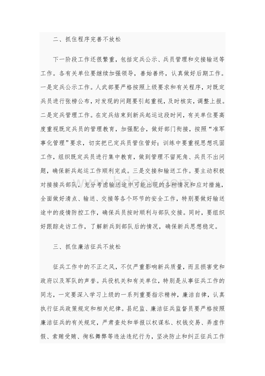 2021年在全县应征审批定兵会议上的讲话范文稿.docx_第2页