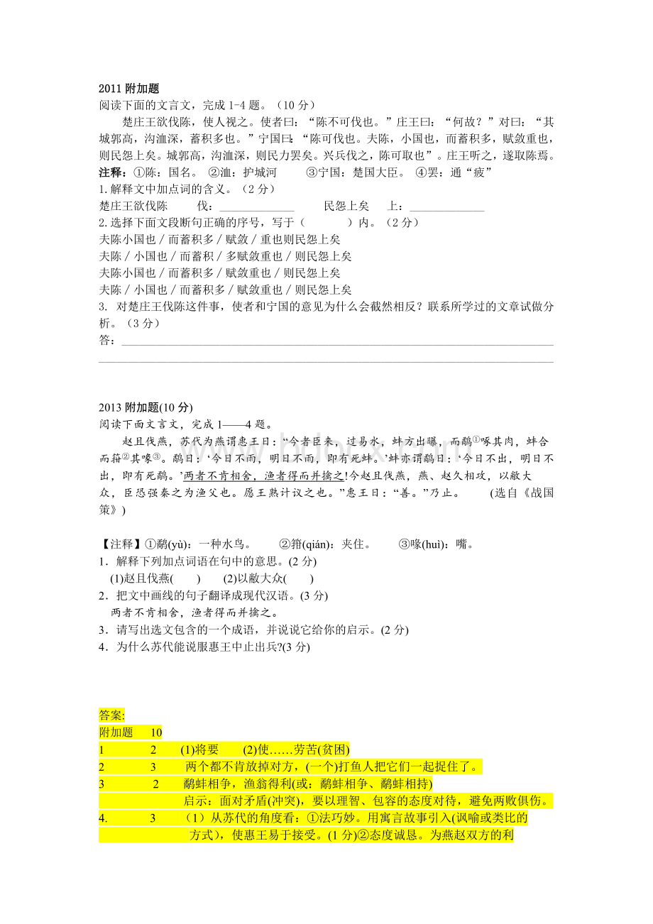 初中语文-最后附加题.docx_第1页