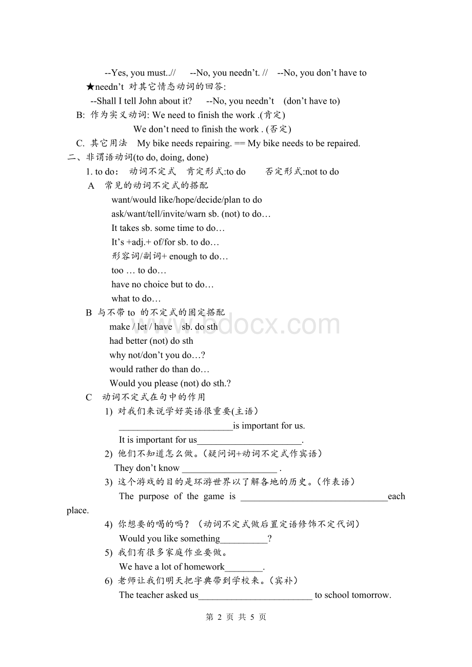 中考英语动词复习教学案Word文档下载推荐.doc_第2页