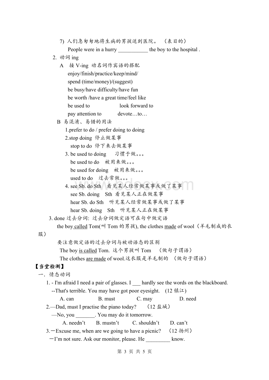 中考英语动词复习教学案Word文档下载推荐.doc_第3页