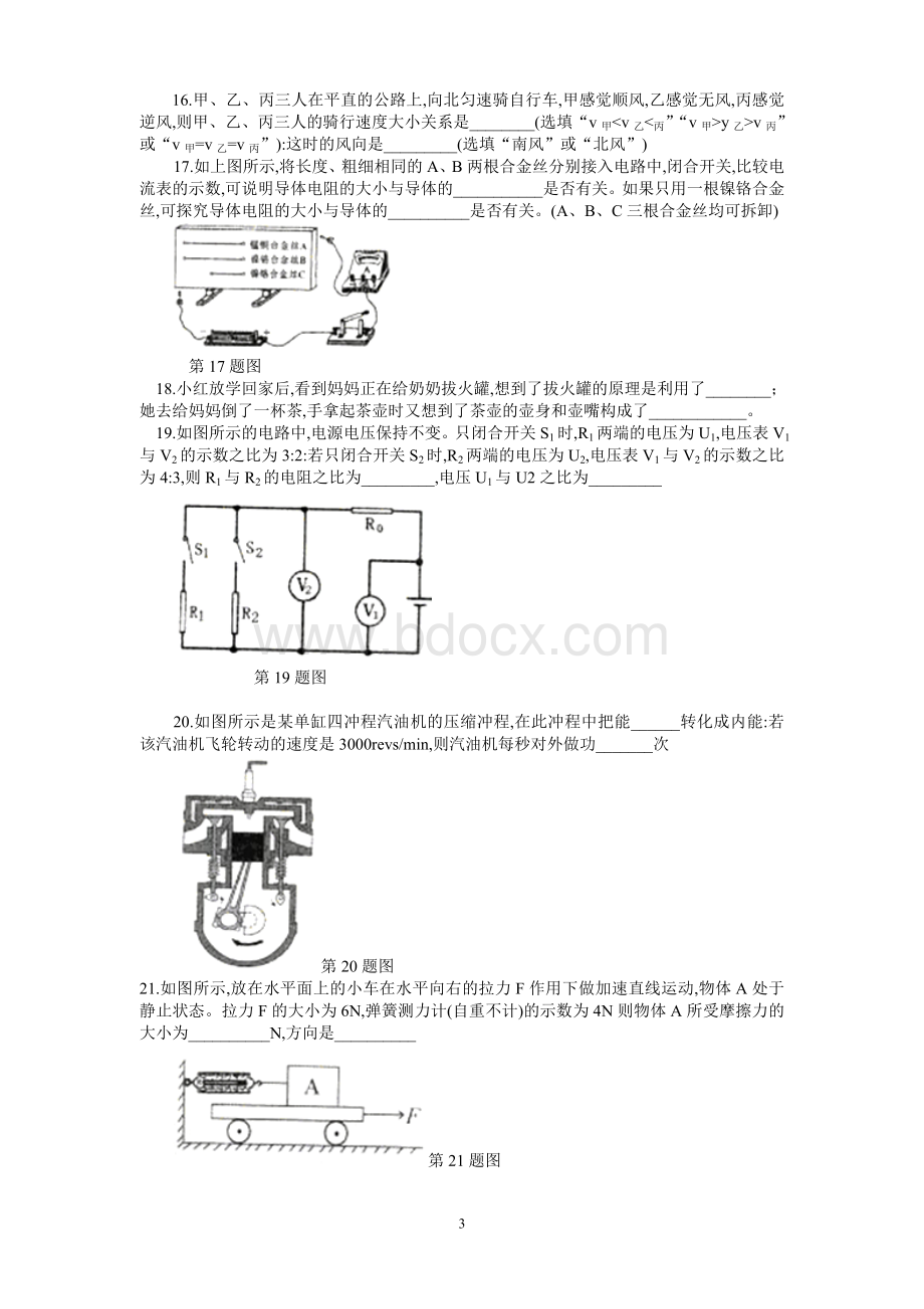 黑龙江省绥化市中考物理试题.doc_第3页