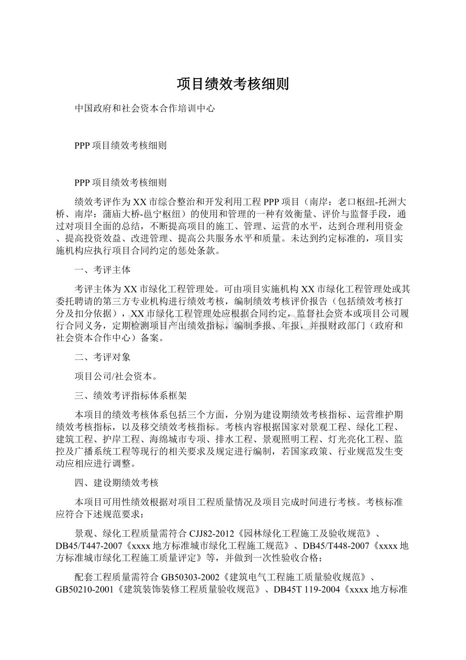 项目绩效考核细则Word文件下载.docx