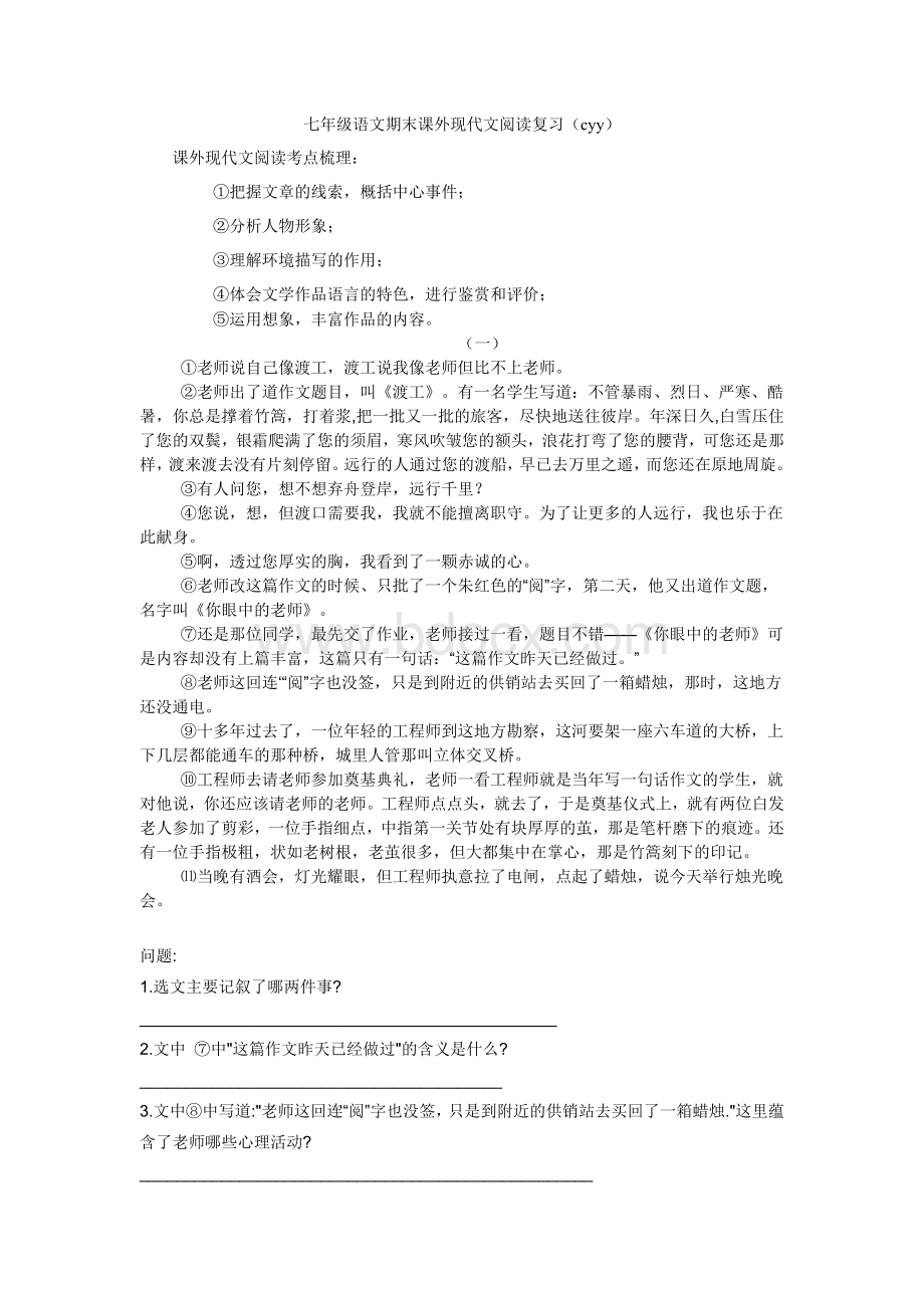 七年级下语文期末课外现代文阅读Word文档格式.doc