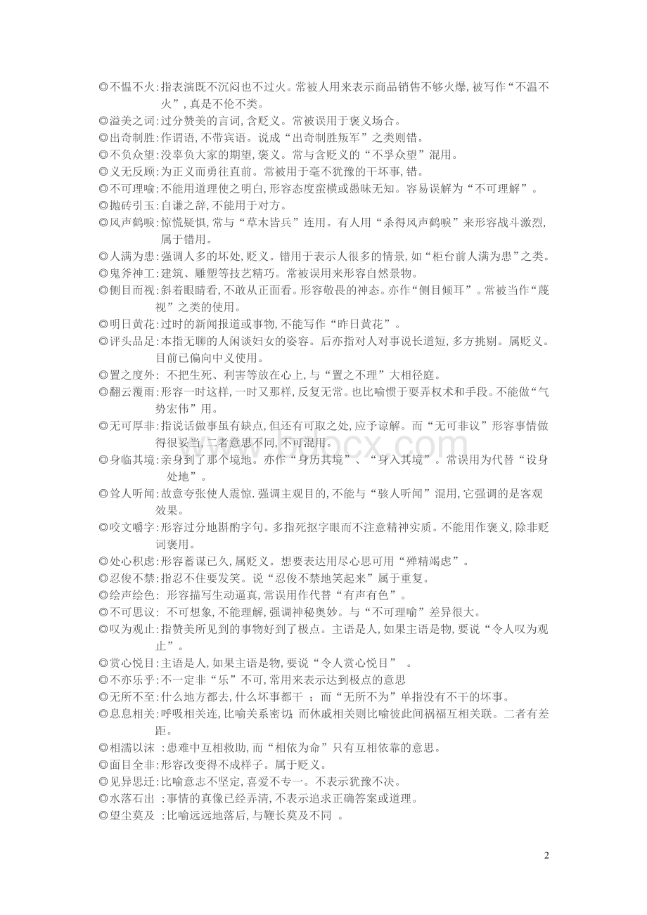 中考语文专题词语运用复习(有答案).doc_第2页