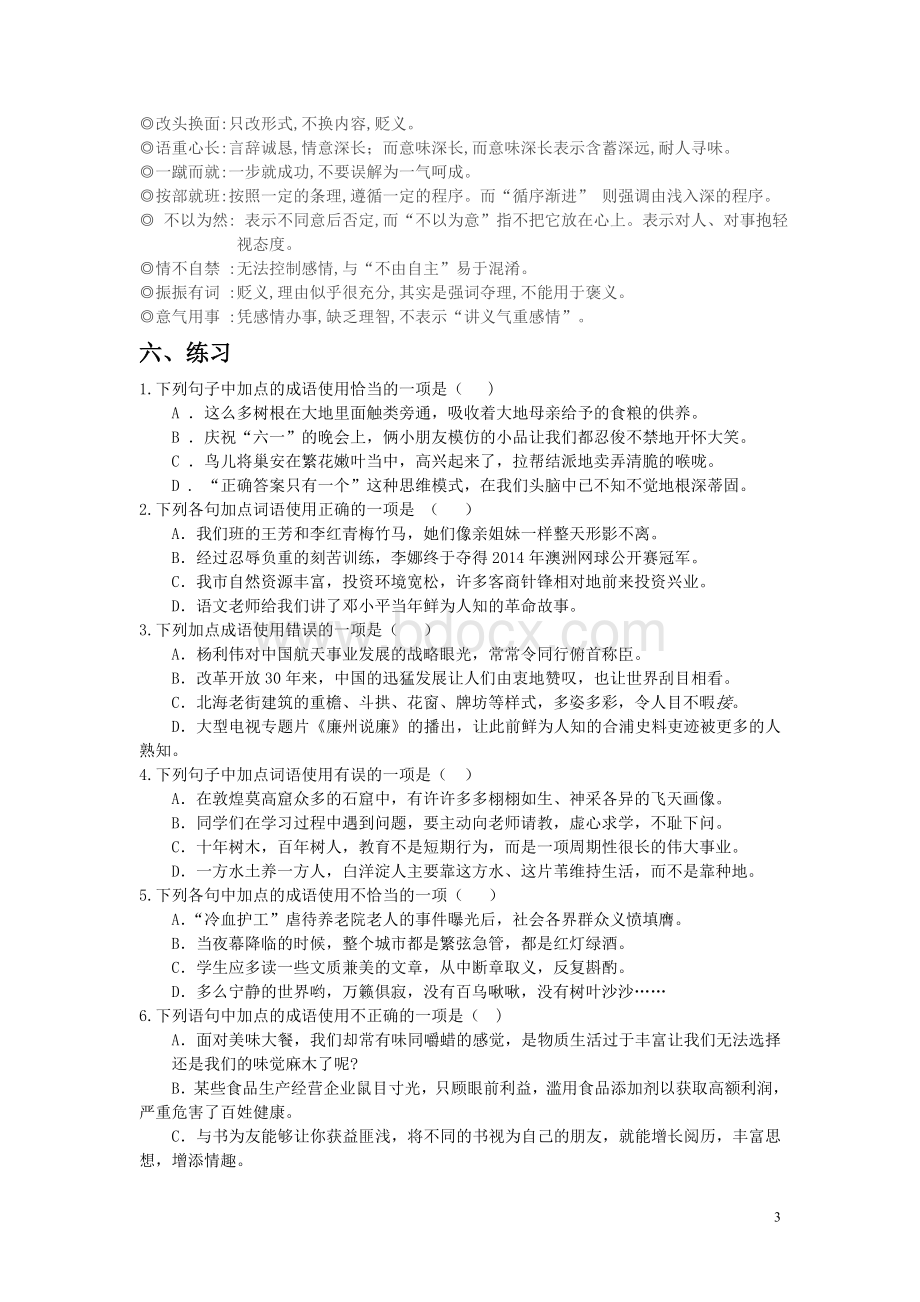 中考语文专题词语运用复习(有答案).doc_第3页