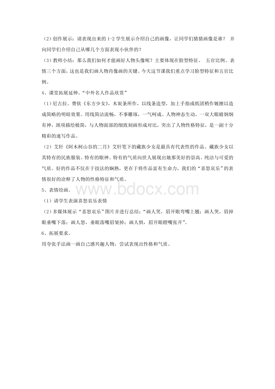 《校园小伙伴》教案Word文档格式.doc_第2页