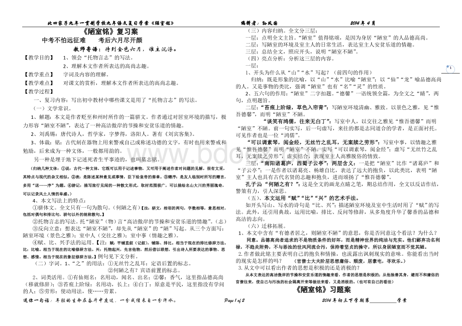 《陋室铭》中考复习学案Word文档格式.doc