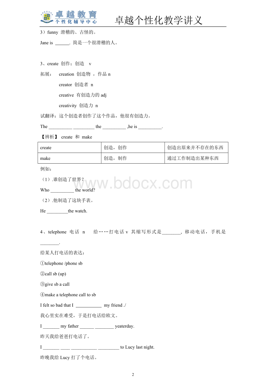 新广州版八年级上册U4Inventions精讲精练Word文档下载推荐.doc_第2页