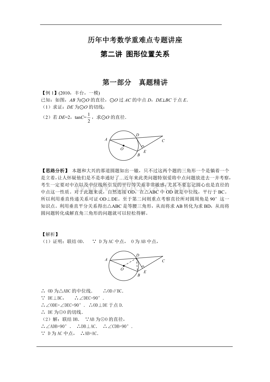 历年中考数学图形证明题讲解.doc